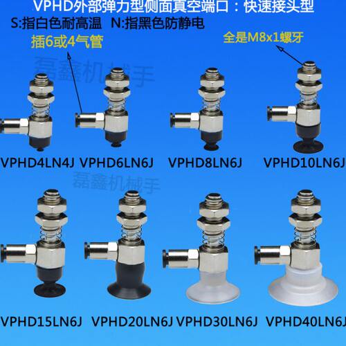 真空吸盘嘴M8牙侧进气金具VPHD468101520/30/40LS/N6J