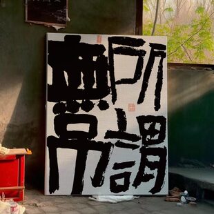 茶室布置背景墙面装饰摆件拍照区打卡茶艺叶店楼馆文化书法字挂画