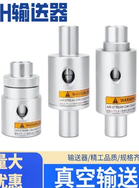 气动吸料上料机空气放大器气力真空输送器ZH10 20 30 40-B-X185