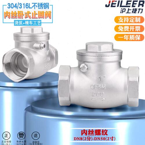 304不锈钢卧式止回阀H14W-16P内螺纹丝扣旋启摇摆式单向阀4分DN15