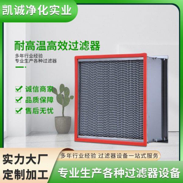 耐温效空气过滤器涂布机烤箱UV炉烘干房耐NMP腐蚀温过滤器,工业油品/胶粘/化学/实验室用品,过滤器,淘宝优惠券,粉丝福利购,淘宝优惠卷