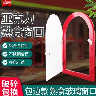 熟食店窗口推拉门售卖交易窗口饭店出餐口亚克力卤菜玻璃门洞窗口
