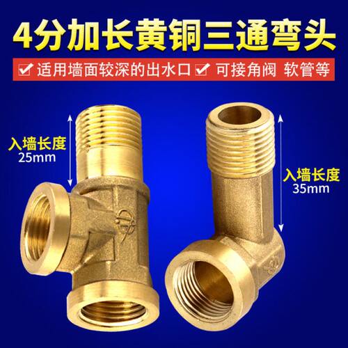 黄铜加长4分三通内外丝弯头一内牙两外牙转接口分水器接头配管件