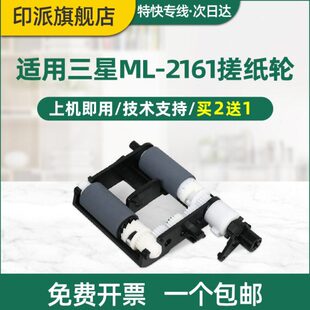 M2021w 适用三星M2070fh搓纸轮M2020w M2071w M2022w M2070fw