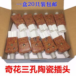 奇花电饭锅三孔插头纯铜插片电源线品字瓷插头电水壶陶瓷插头整盒