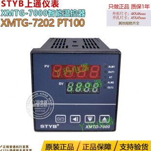 STYB上通仪表 XMTG-7202 PT100 0-400度 XMTG-7000智能温控器