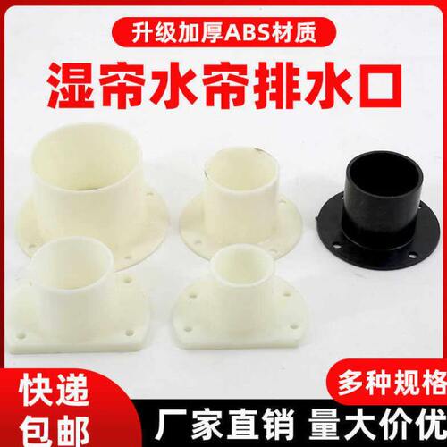 水帘墙出水口水帘下水口养殖场风机水帘配件水帘排水口湿帘排水口