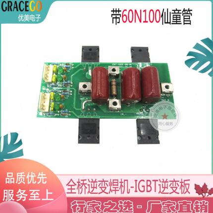 逆变焊机全桥IGBT逆变驱动板 ZX7系列的单管驱动板带仙童60N100管