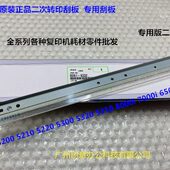 5210 5320二次转印刮板原装 5220 5310 D2616332 5300 理光MPC5200