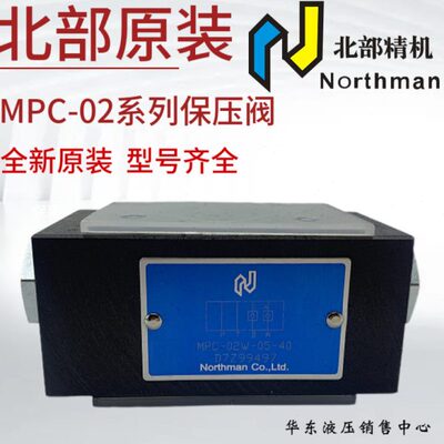 MPC-02W-05/50-40北部精机单向保压阀02/03/04-W/A/B-05/50-40/30