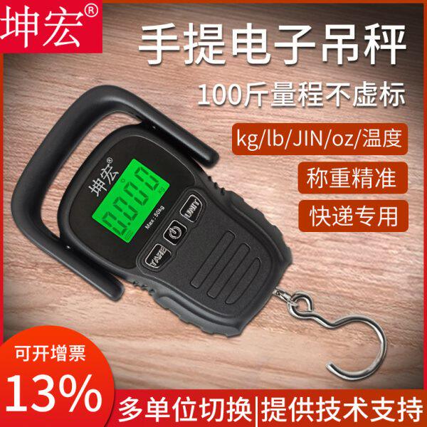 坤宏50kg加厚款多单位手提电子秤弹簧秤快递秤行李秤买菜称送电池