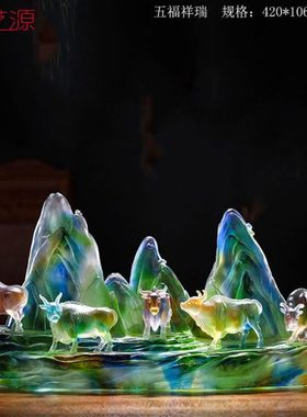 琉璃摆件五福祥瑞时尚创意家居饰品乔迁上市礼品生日礼物定制刻字