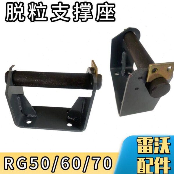 雷沃收割机配件大全 RG50/60/70脱粒支撑座 支撑轴 限位板图片
