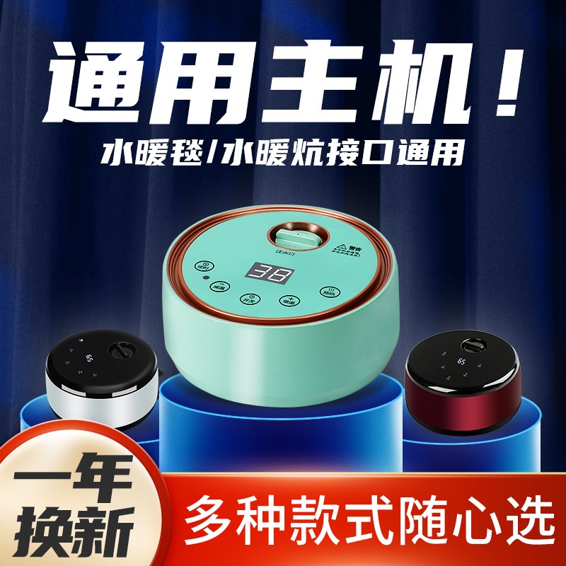 智能调温水暖毯双人通用加热器水暖E炕主机超静音水循环电热毯水