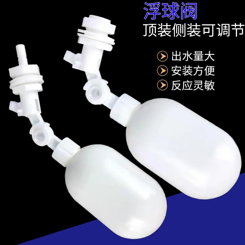小联通进水2分管水位浮球开关制B冰机水箱茶桶自动补水快接式球阀