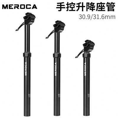 MEROCA 升降座管 山地自行车升降坐管铝合金手控油压30.9/31.6mm