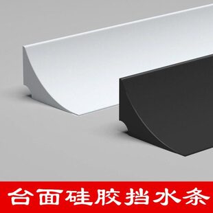 浴室柜缝隙填补条橱柜石英石台面挡水条墙角封边条厨房防水条洗手