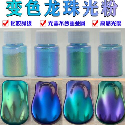 化妆品级变色龙特效珍珠粉美甲眼影滴胶火漆蜡粒调色渐变珠光闪粉