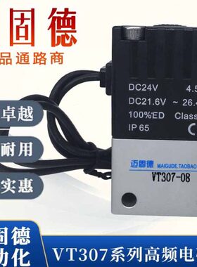 二位三通高频电磁阀现货真空负压控制阀VT307-06/08 VT307H-06/08