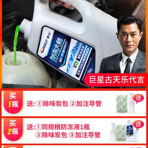 佶利防冻液金刚新帝豪远景博瑞博越瑞汽车适用水箱红色冷却液