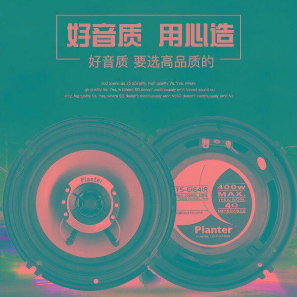 汽车喇叭音响改装套装同轴全频4寸5寸6寸6.5寸高重低音车载扬声器