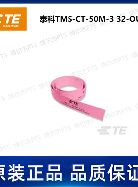 TMS-CT-50M-3 32-OUT-2L泰科卷装连续热缩标识管TE可打印套管