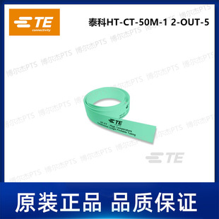 50M OUT 连续热缩标识管TE可打印套管 5泰科卷装