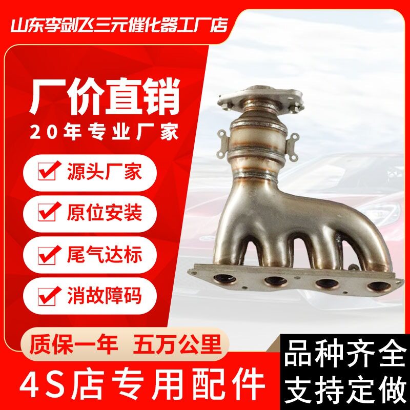 厂家供应适用海马马自达二 马二 M2高标准汽车排气管三元催化器