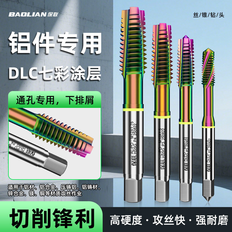 七彩铝用丝锥含钴螺旋先端丝攻高硬度耐磨多功能快速通孔攻丝钻头