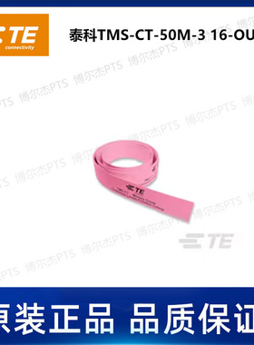 TMS-CT-50M-3 16-OUT-2L泰科卷装连续热缩标识管TE可打印套管