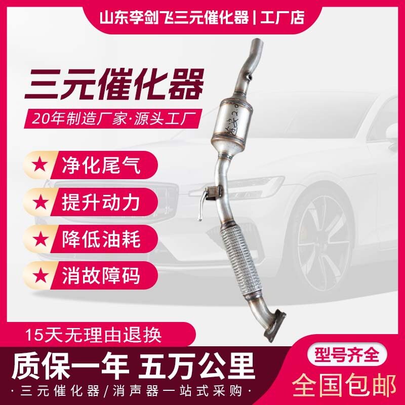 厂家直供适用于大众途安2.0 1.8T高标准汽车排气管 三元催化器