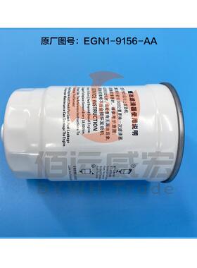 江铃凯锐N005新顺达柴油滤芯 凯运升级版N7820国5粗滤GN1-9E16-顺