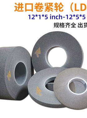 LD轮12*2*5英寸8S卷紧轮金属不锈钢电子产品打磨抛光去毛刺研磨轮