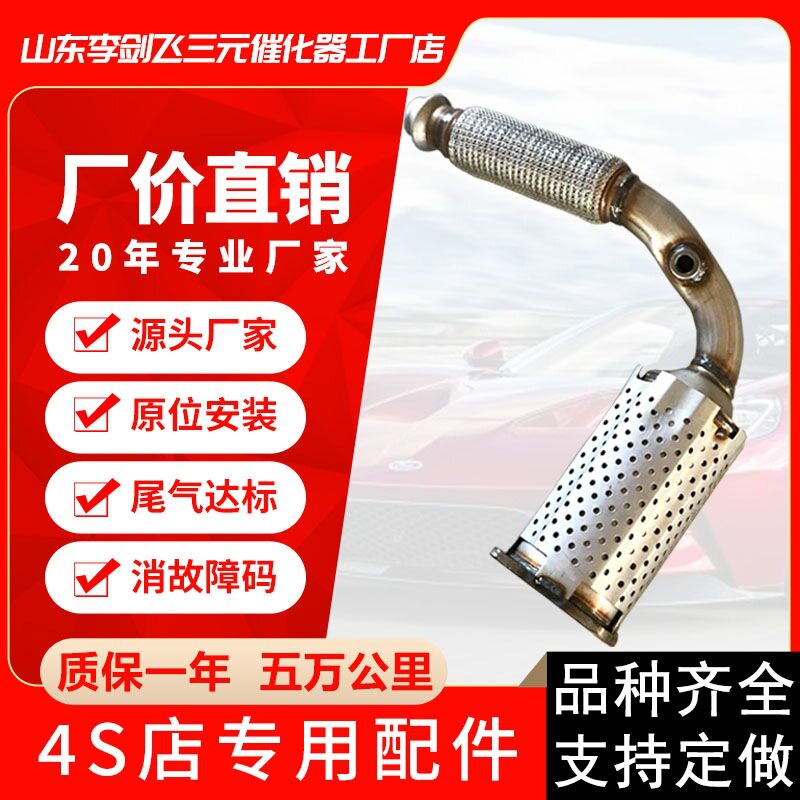 厂家供应 适用东风标致301 308 1.6汽车排气管三元催化器