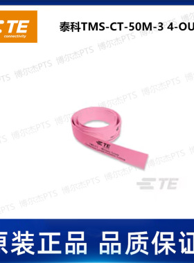 TMS-CT-50M-3 4-OUT-2L泰科卷装连续热缩标识管TE可打印套管