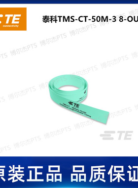 TMS-CT-50M-3 8-OUT-5泰科卷装连续热缩标识管TE可打印套管