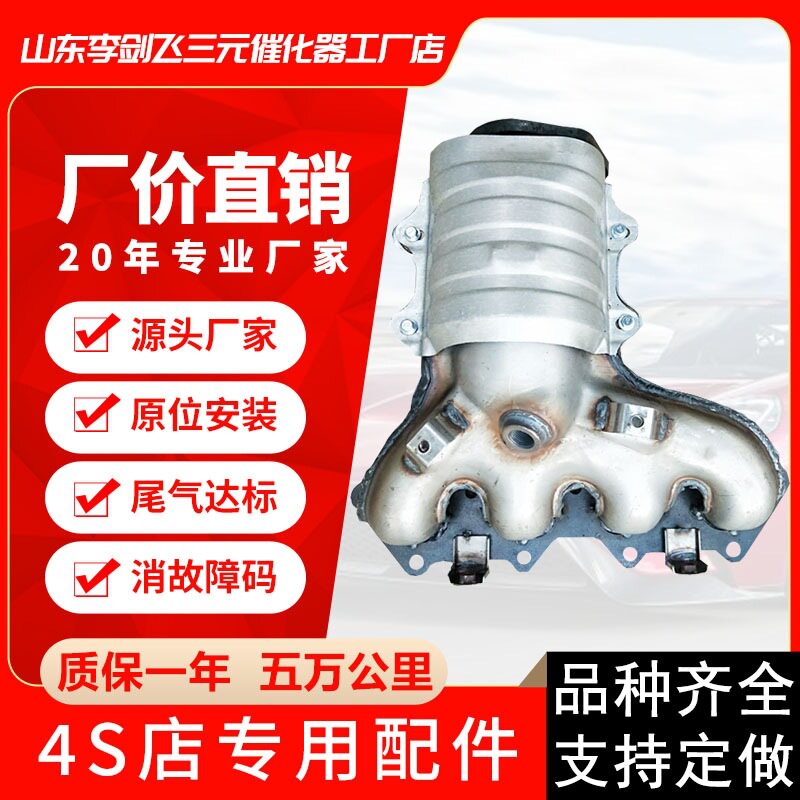 三元催化器 适用江淮和悦RS 4G934G15高标准汽车排气管三元催化器