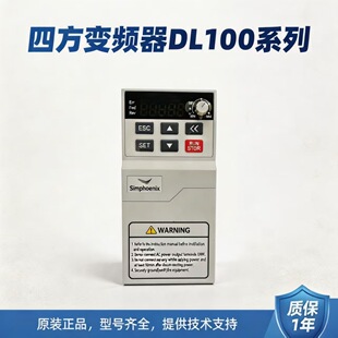 Simphoenix国产四方变频器DL100 4T0015B 2S0007通用变频器4T0007