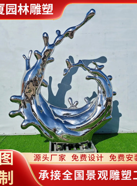 创意水浪花大型不锈钢雕塑小区水景圆环抽象异形镂空装饰落地摆件