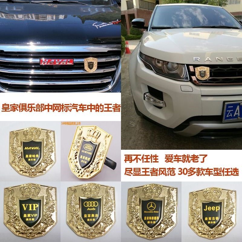 汽车中网标VIP个性金属车标改装大众奥迪比亚迪宝骏吉利盾牌标志