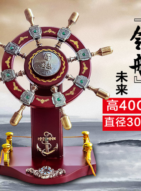 领航舵摆件舵手船舵木质家居工艺品办公室桌面老板装饰品开业礼品