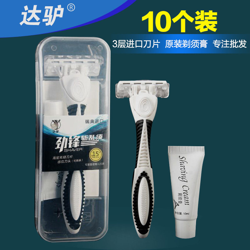 10盒酒店有偿用品宾馆一次性剃须刀男士刮胡刀片手动胡子剃毛包邮
