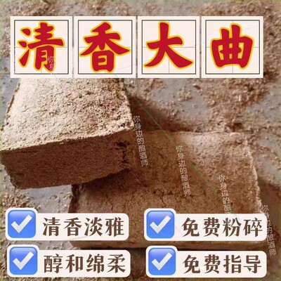 用曲量小操作简单生熟两用香味好