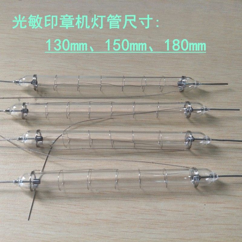 光敏机灯光 曝光管刻章机灯管光敏管