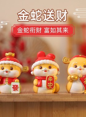桔子猫新年办公室桌面可爱蛇年小摆件灵蛇献瑞装饰品春节贺礼摆件
