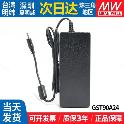 GST90A明纬电源适配器A12/A15/A19/A24/A48 GS 12V15V24V48V P1M