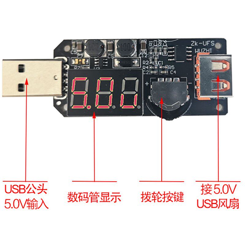 5VUSB散扇调速器LED调光模块小功率定时办公车载学生宿舍UFS