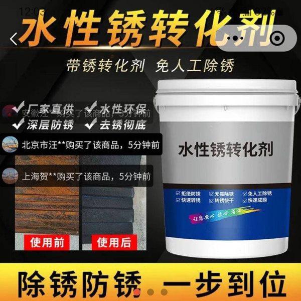 坪瑞水性绣转化剂除铁锈防生绣涂料免人工打磨防腐神器金属翻新剂,基础建材,铁锈转化剂,淘宝优惠券,粉丝福利购,淘宝优惠卷