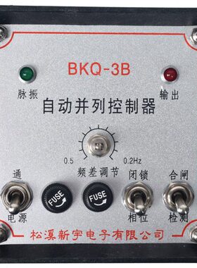 BKQ3B自动并列控制器并网装置准同期BKQ1A上网装置用ZTQ3替代上网