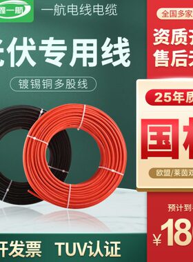 光伏线4平方太阳能直流电缆太阳能专用电线PV1-F 4铜芯软光伏电缆